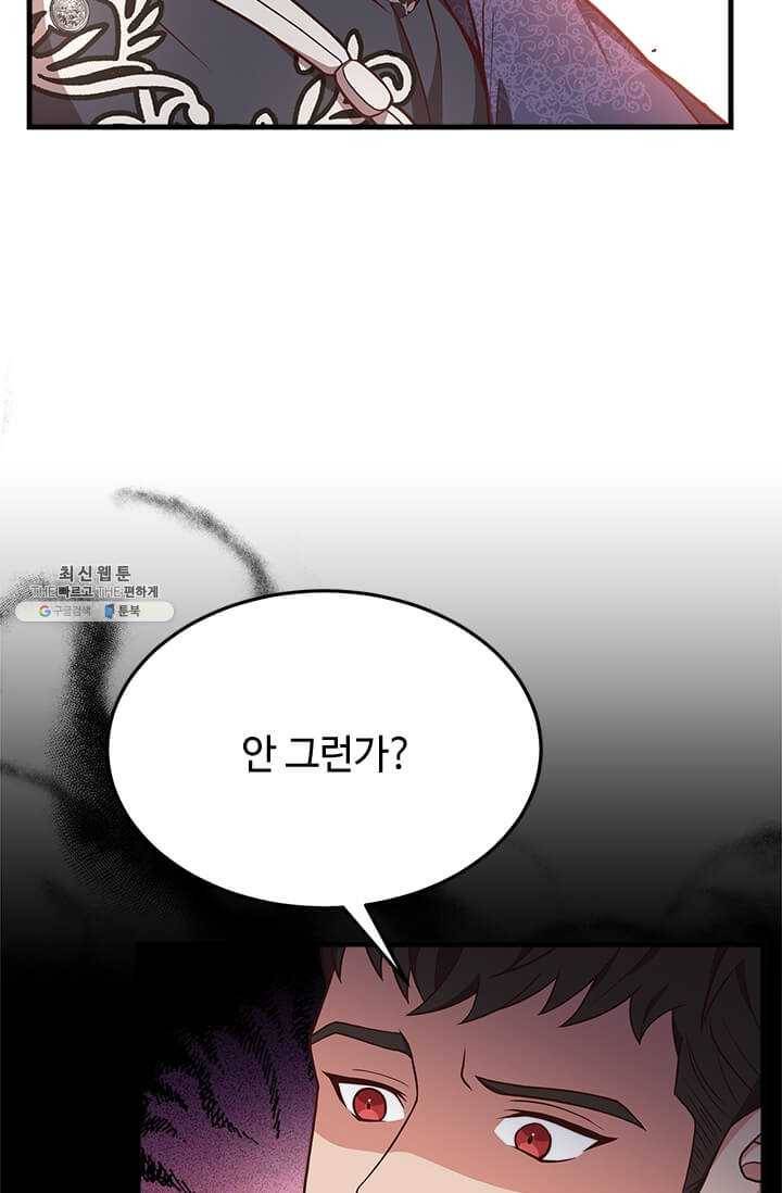 패왕에게 비서가 필요한 이유 29화 21