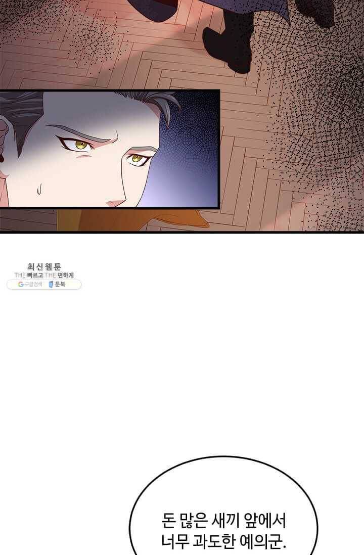 패왕에게 비서가 필요한 이유 29화 23