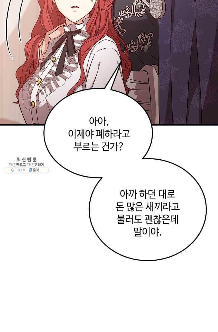 패왕에게 비서가 필요한 이유 29화 29