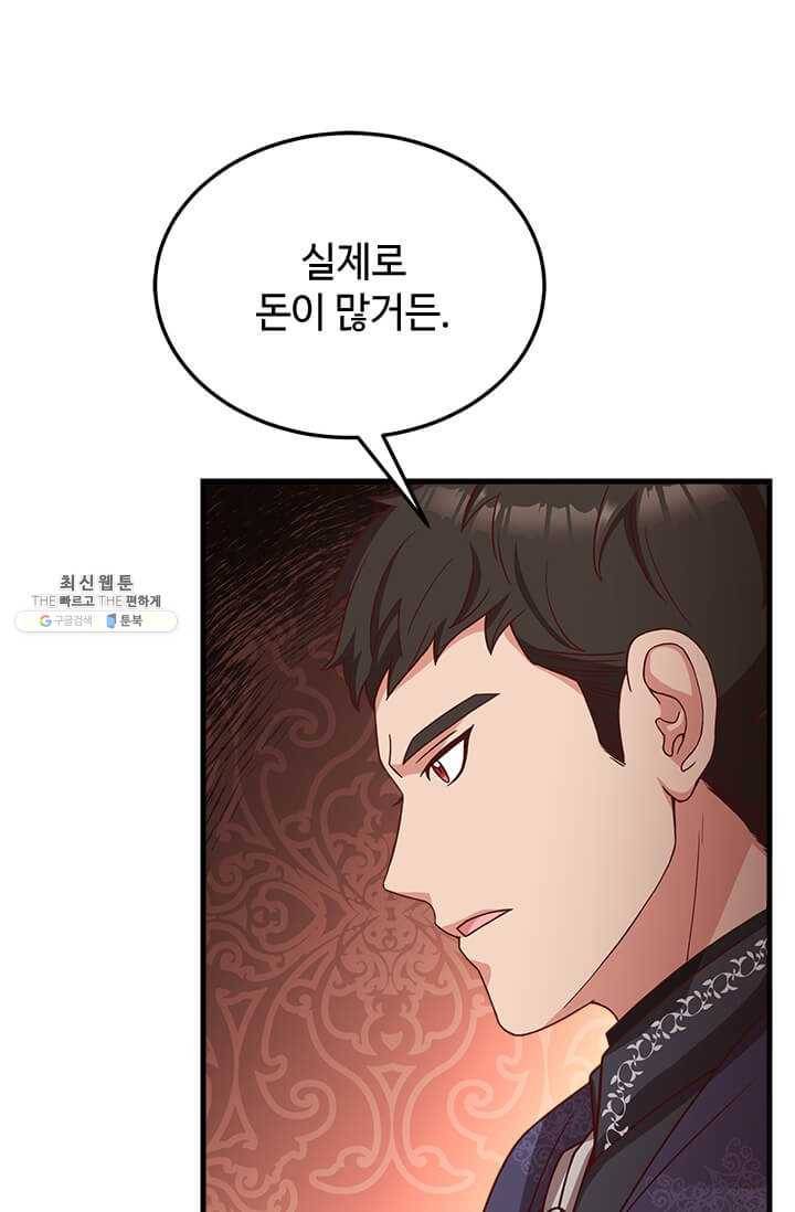 패왕에게 비서가 필요한 이유 29화 30