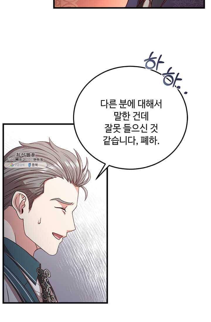 패왕에게 비서가 필요한 이유 29화 31