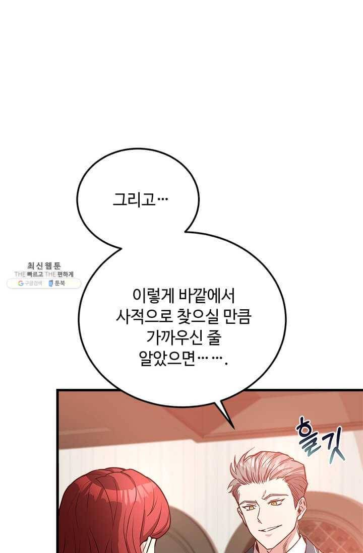 패왕에게 비서가 필요한 이유 29화 32