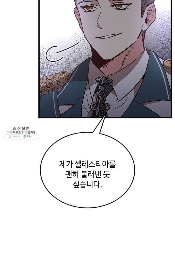 패왕에게 비서가 필요한 이유 29화 34