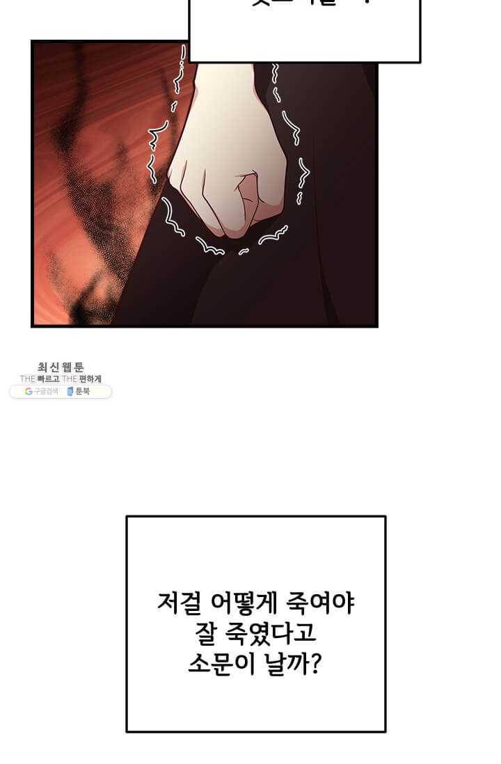 패왕에게 비서가 필요한 이유 29화 36