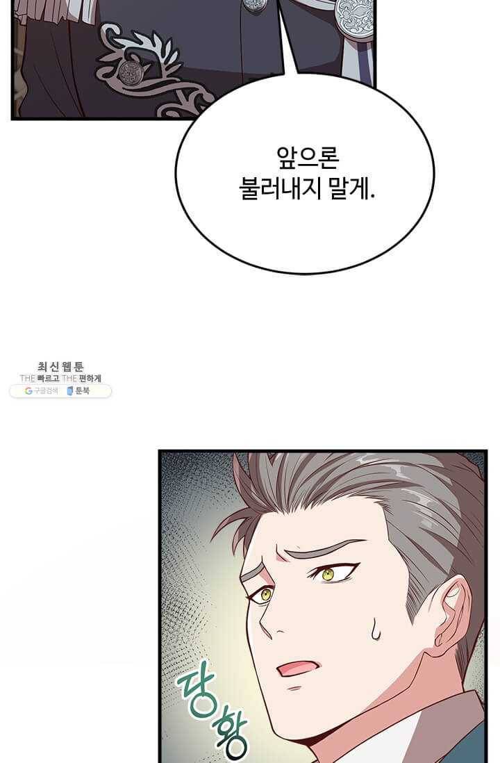 패왕에게 비서가 필요한 이유 29화 40