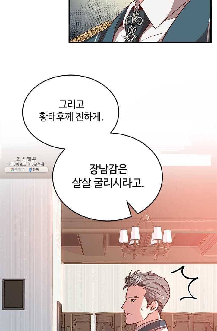 패왕에게 비서가 필요한 이유 29화 41