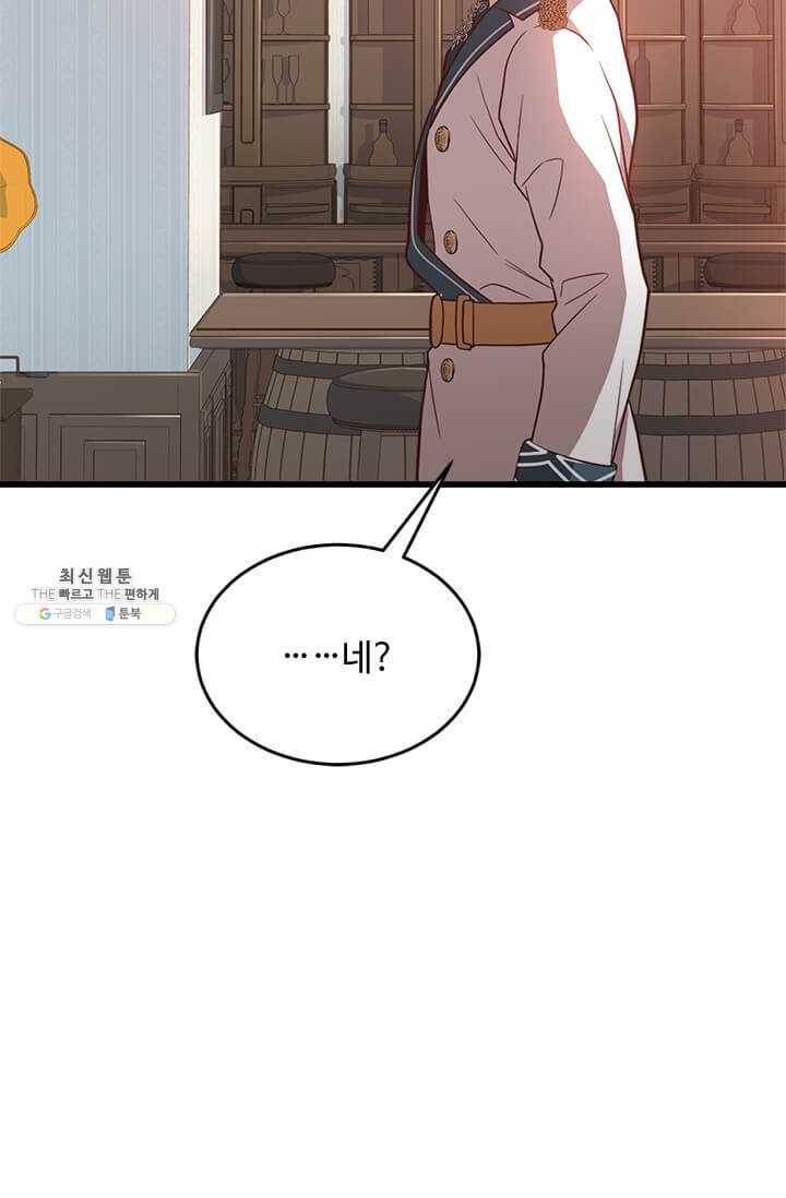패왕에게 비서가 필요한 이유 29화 42