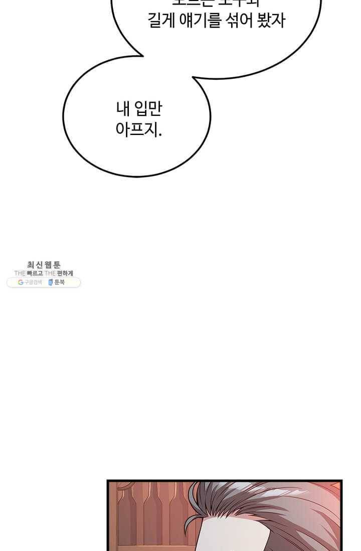 패왕에게 비서가 필요한 이유 29화 44