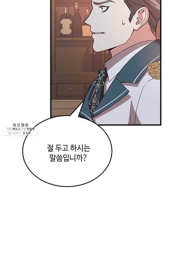 패왕에게 비서가 필요한 이유 29화 45