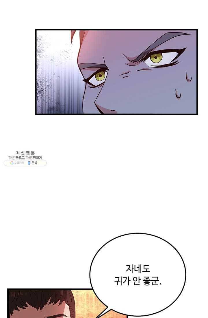 패왕에게 비서가 필요한 이유 29화 46