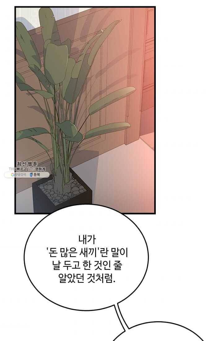 패왕에게 비서가 필요한 이유 29화 48