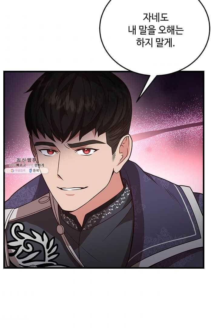 패왕에게 비서가 필요한 이유 29화 49
