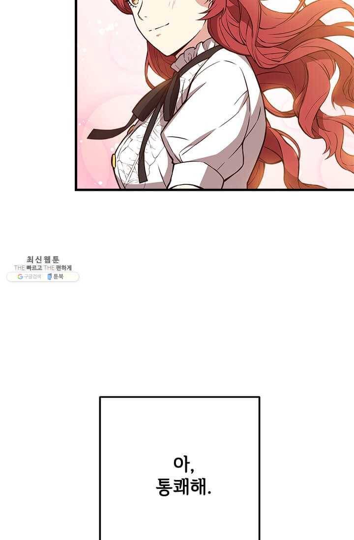 패왕에게 비서가 필요한 이유 29화 55