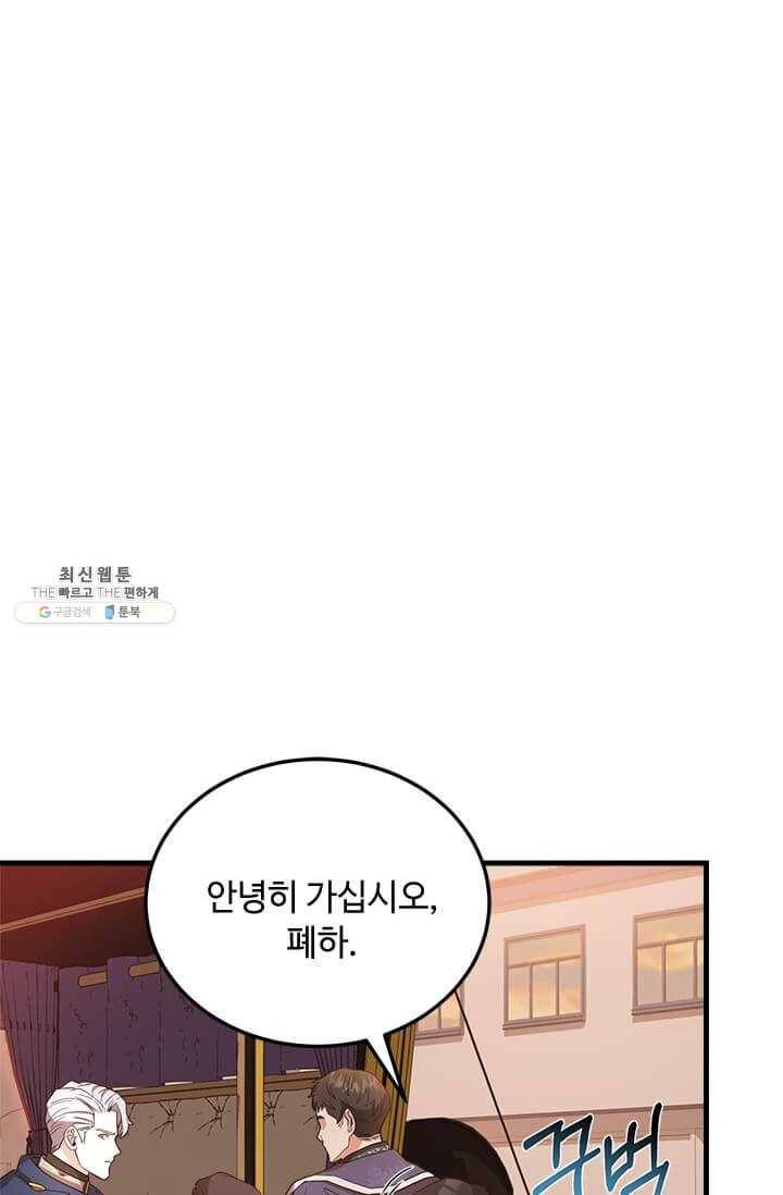 패왕에게 비서가 필요한 이유 29화 57
