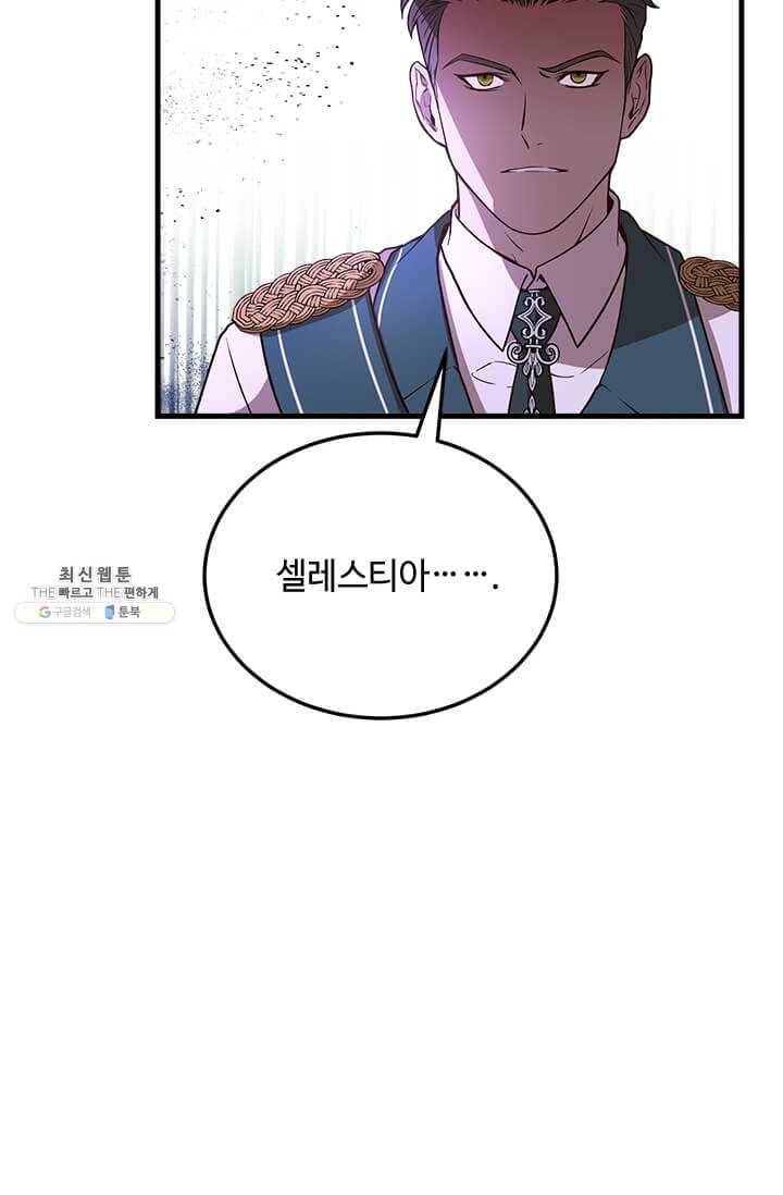 패왕에게 비서가 필요한 이유 29화 64