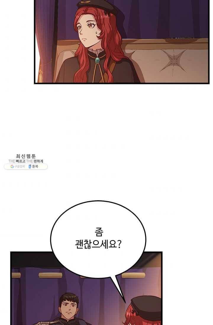 패왕에게 비서가 필요한 이유 29화 68