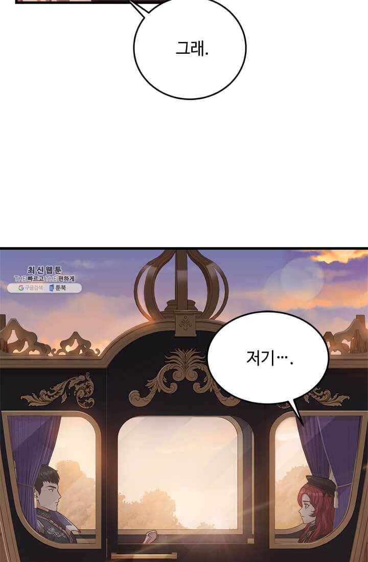 패왕에게 비서가 필요한 이유 29화 70