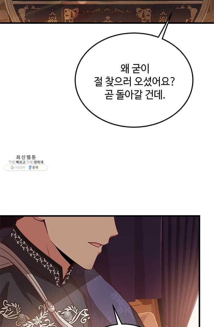 패왕에게 비서가 필요한 이유 29화 71