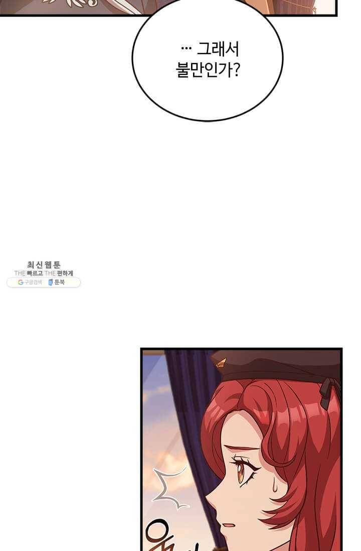 패왕에게 비서가 필요한 이유 29화 72