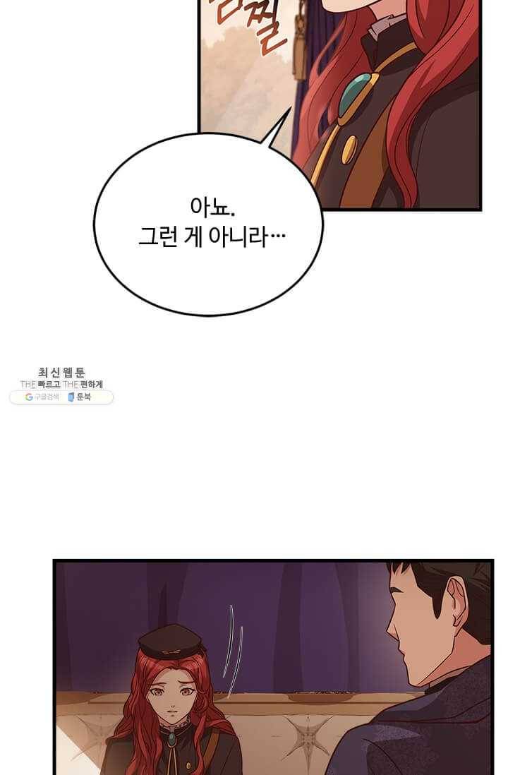 패왕에게 비서가 필요한 이유 29화 73