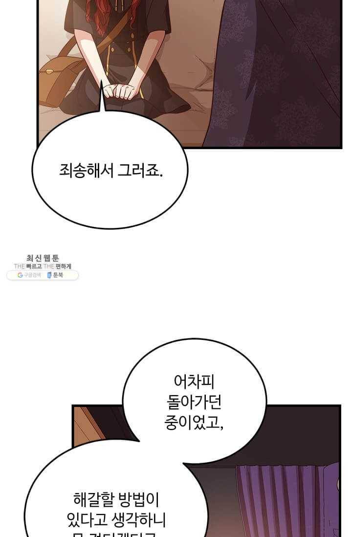 패왕에게 비서가 필요한 이유 29화 74