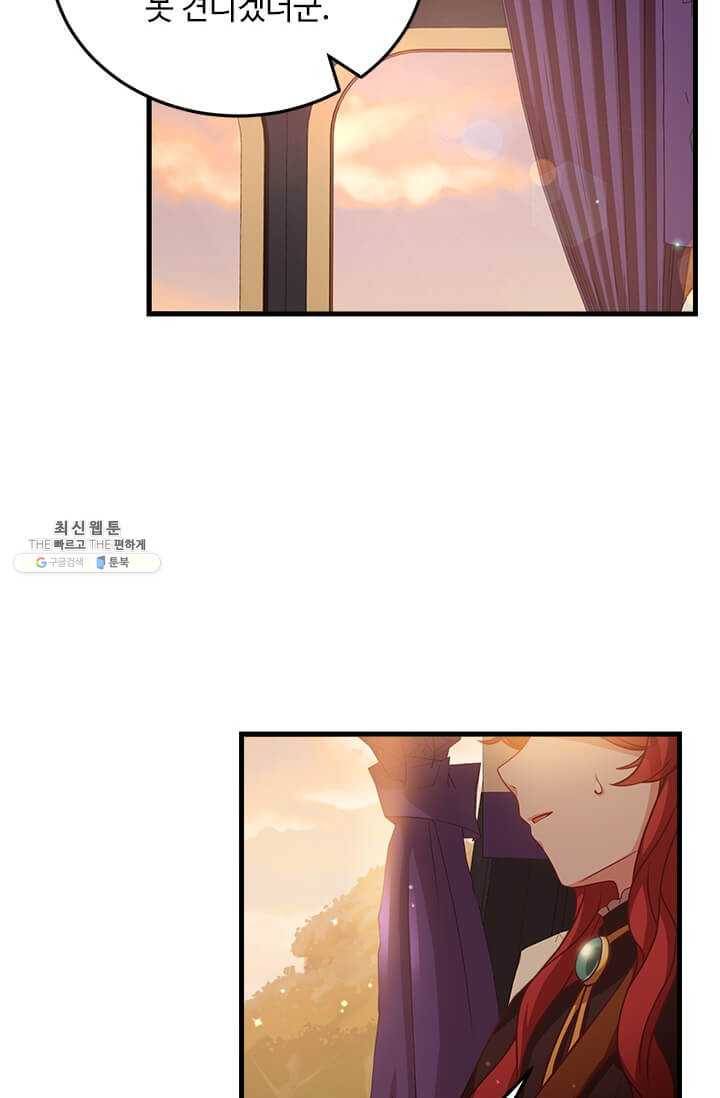 패왕에게 비서가 필요한 이유 29화 75