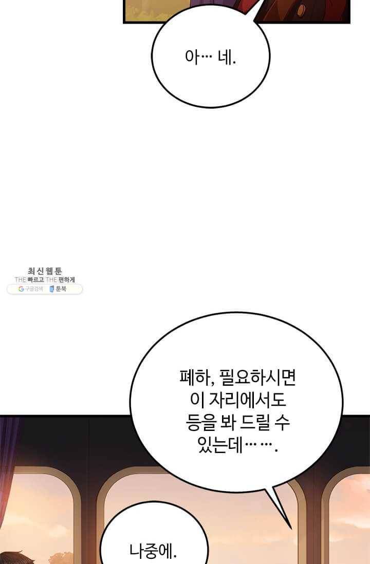 패왕에게 비서가 필요한 이유 29화 76