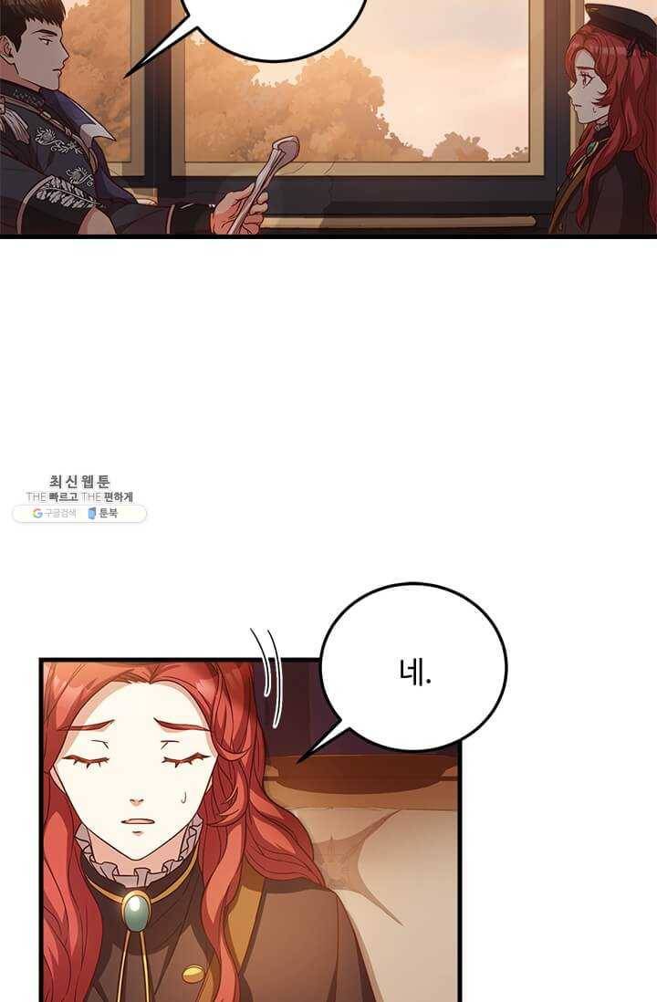 패왕에게 비서가 필요한 이유 29화 77
