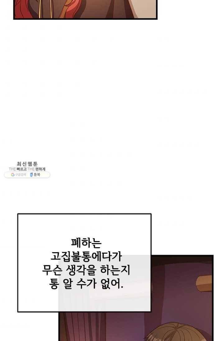 패왕에게 비서가 필요한 이유 29화 78