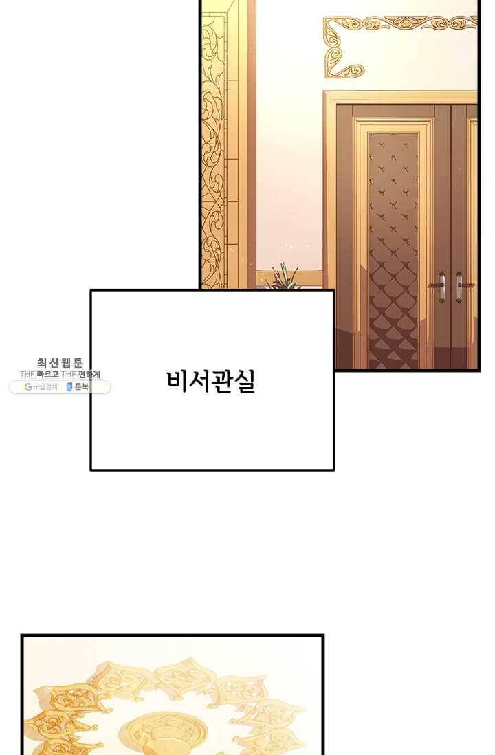 패왕에게 비서가 필요한 이유 29화 84