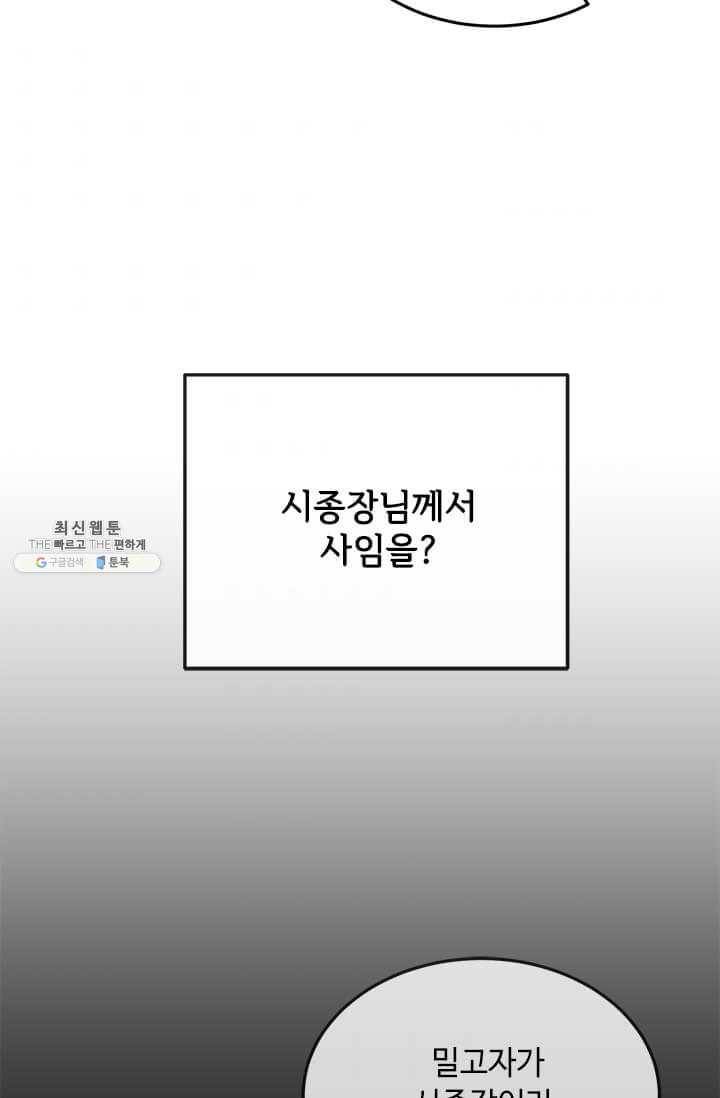 패왕에게 비서가 필요한 이유 29화 89