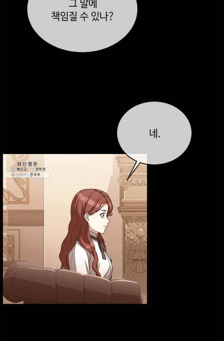 패왕에게 비서가 필요한 이유 29화 91