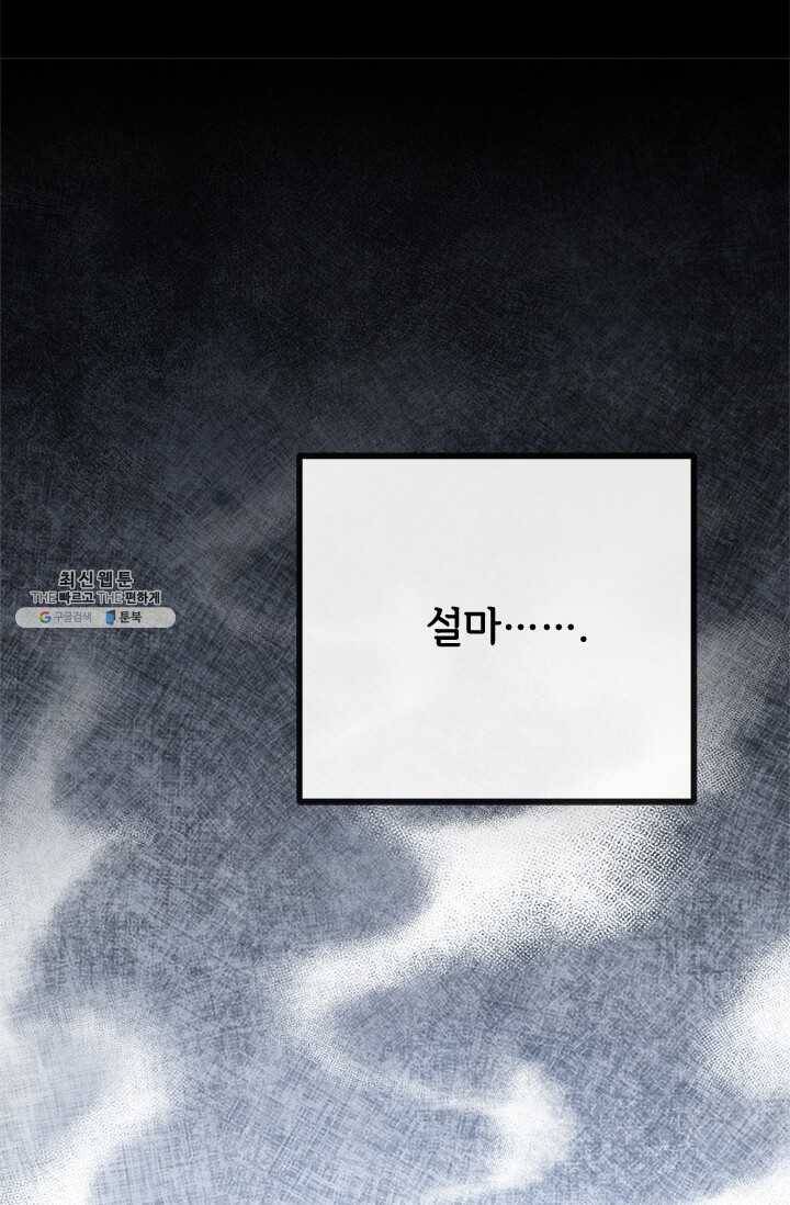 패왕에게 비서가 필요한 이유 29화 92