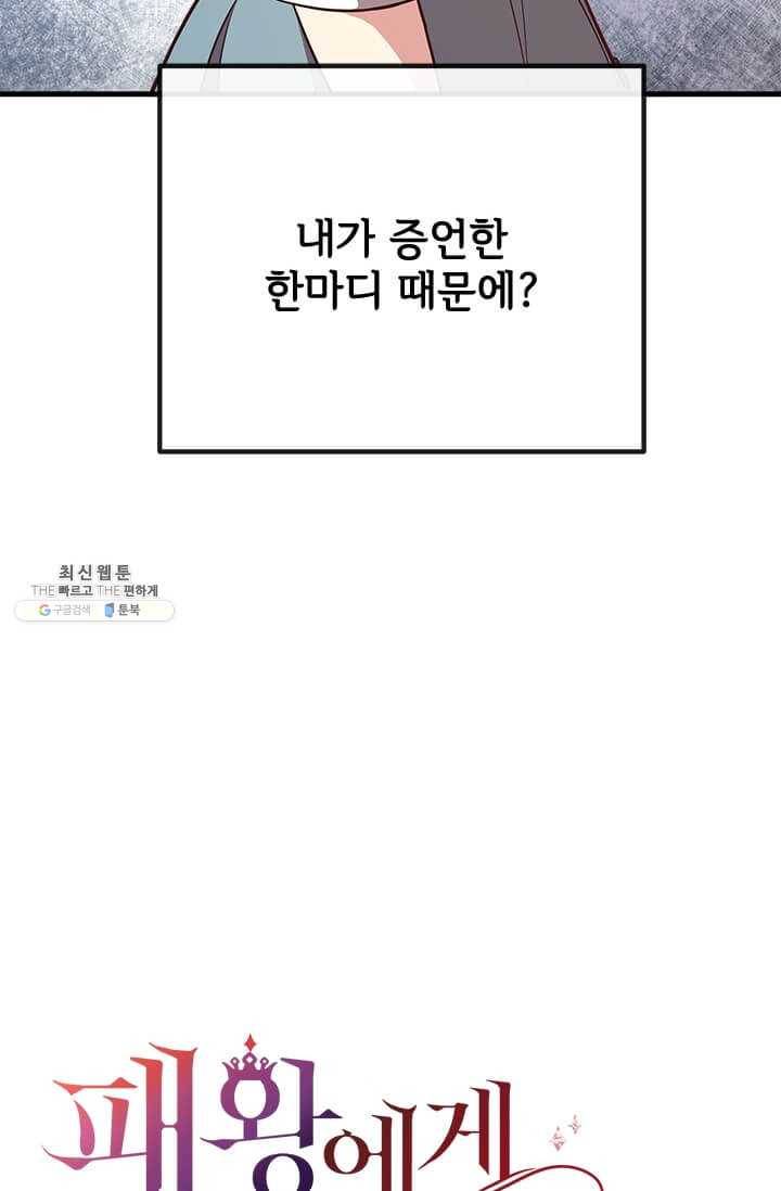 패왕에게 비서가 필요한 이유 29화 94