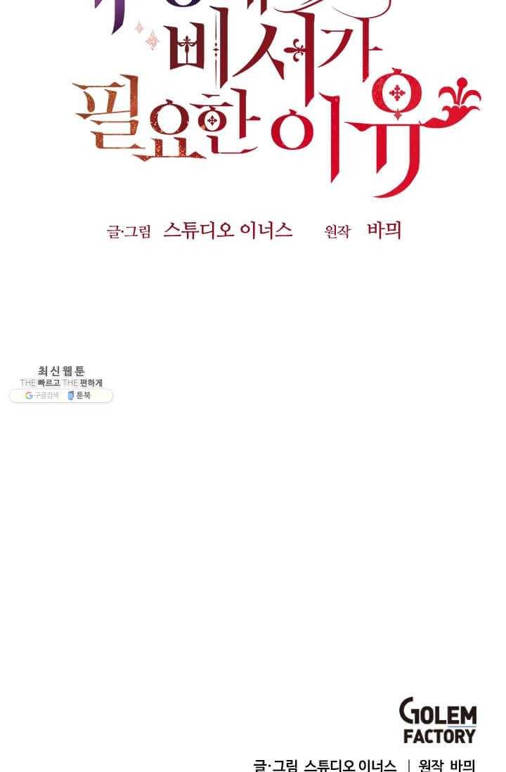 패왕에게 비서가 필요한 이유 29화 95