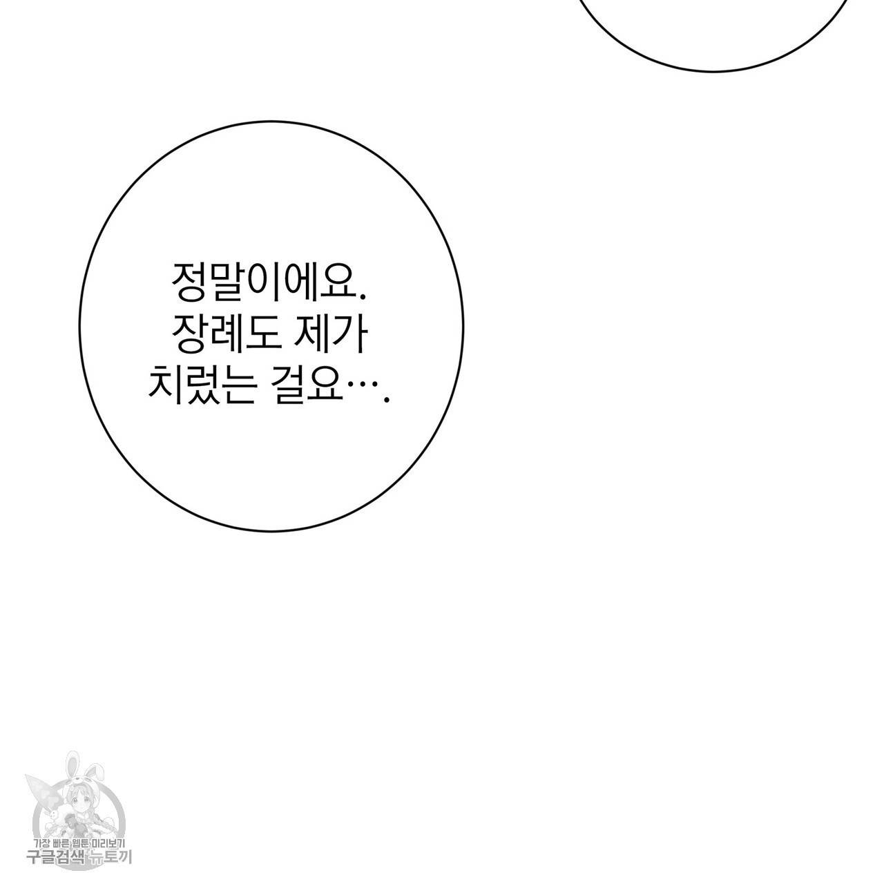 메이데이 메이데이 메이데이 39화 10