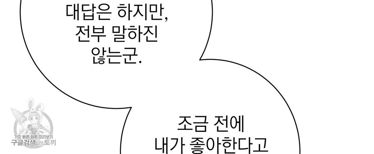 메이데이 메이데이 메이데이 39화 12