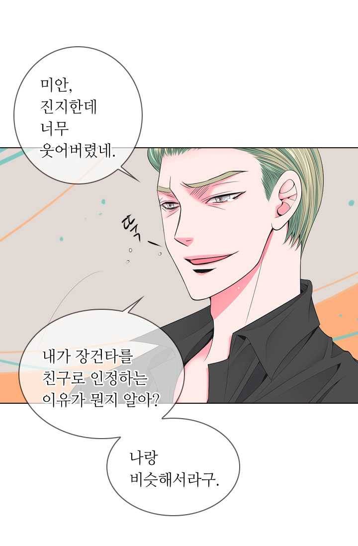 남친 있음 시즌3 22화 68