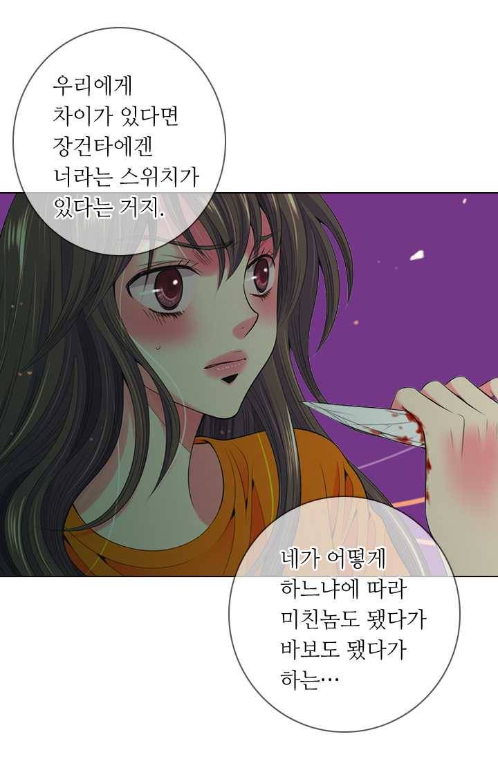 남친 있음 시즌3 22화 69
