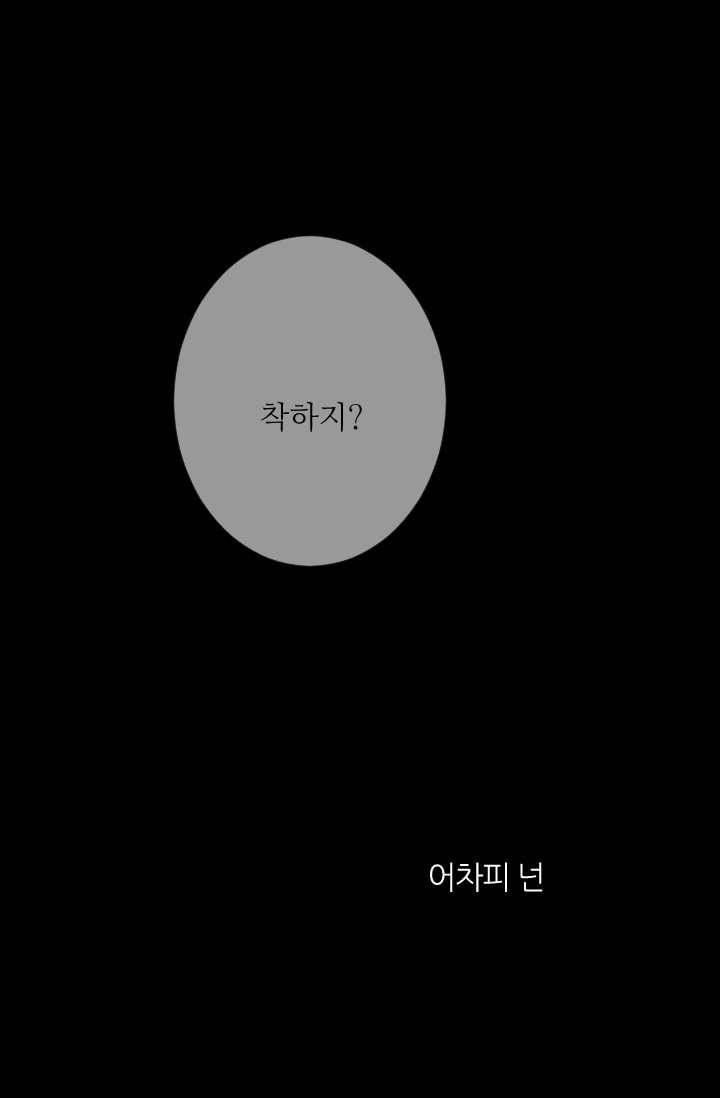 남친 있음 시즌3 22화 78