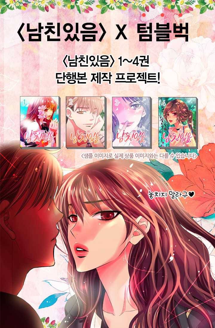 남친 있음 시즌3 22화 81