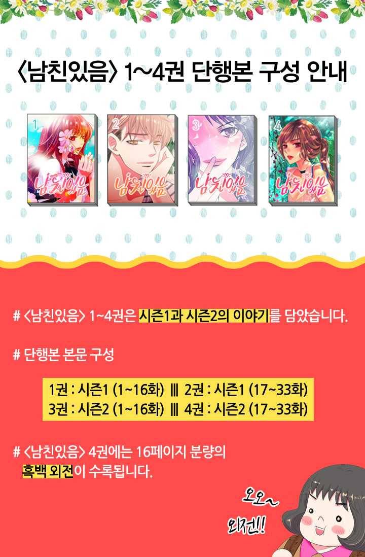 남친 있음 시즌3 22화 82