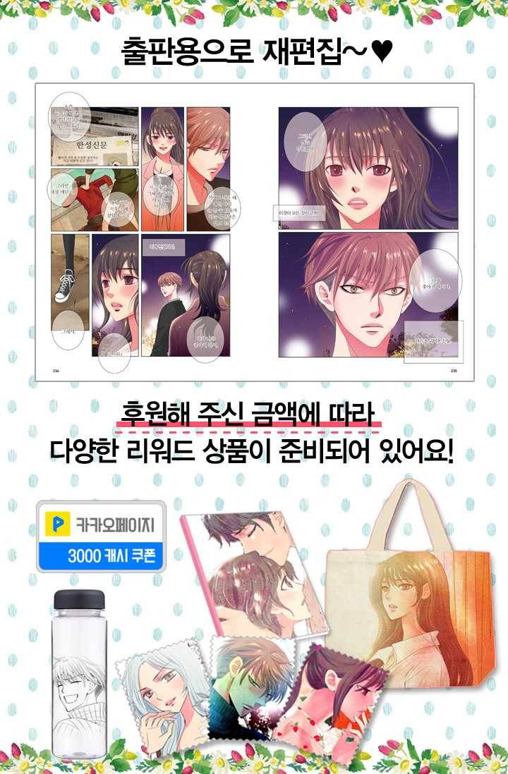 남친 있음 시즌3 22화 83