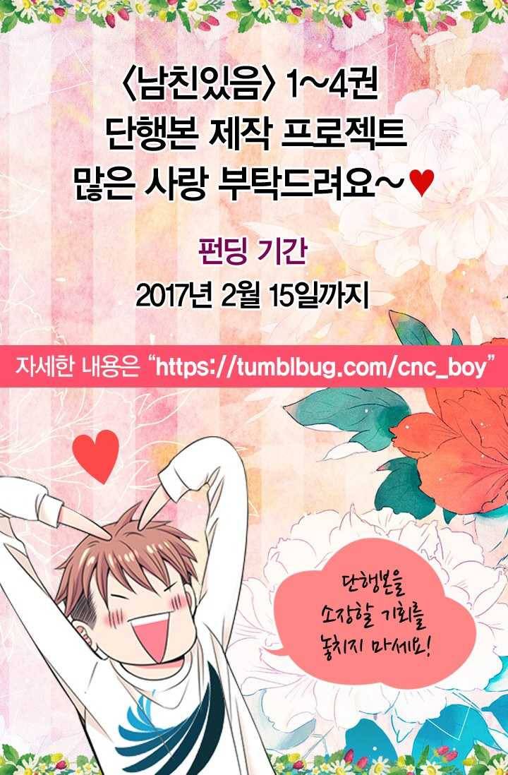 남친 있음 시즌3 22화 84