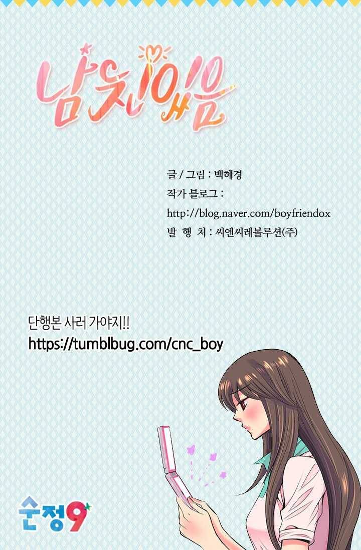 남친 있음 시즌3 22화 85
