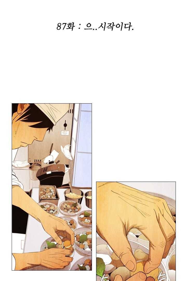 미슐랭스타 87화 2