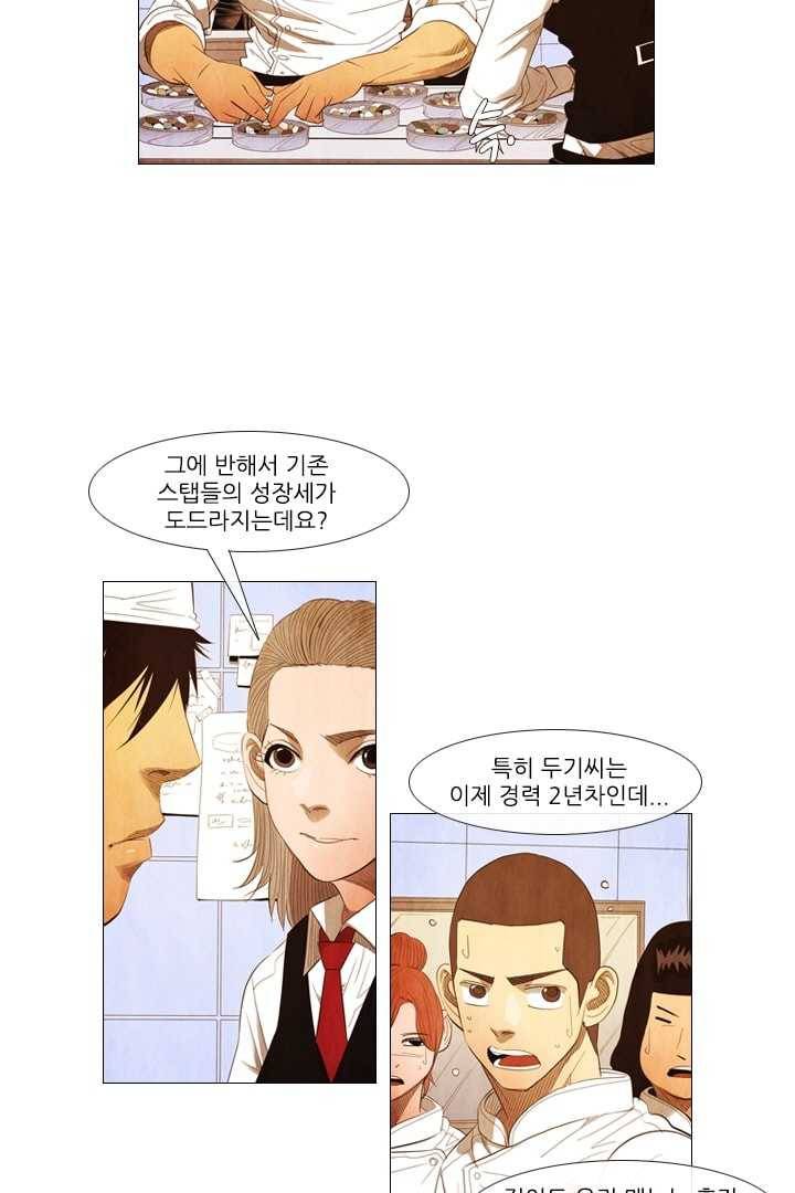 미슐랭스타 87화 4