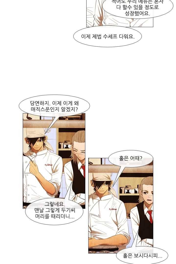 미슐랭스타 87화 5