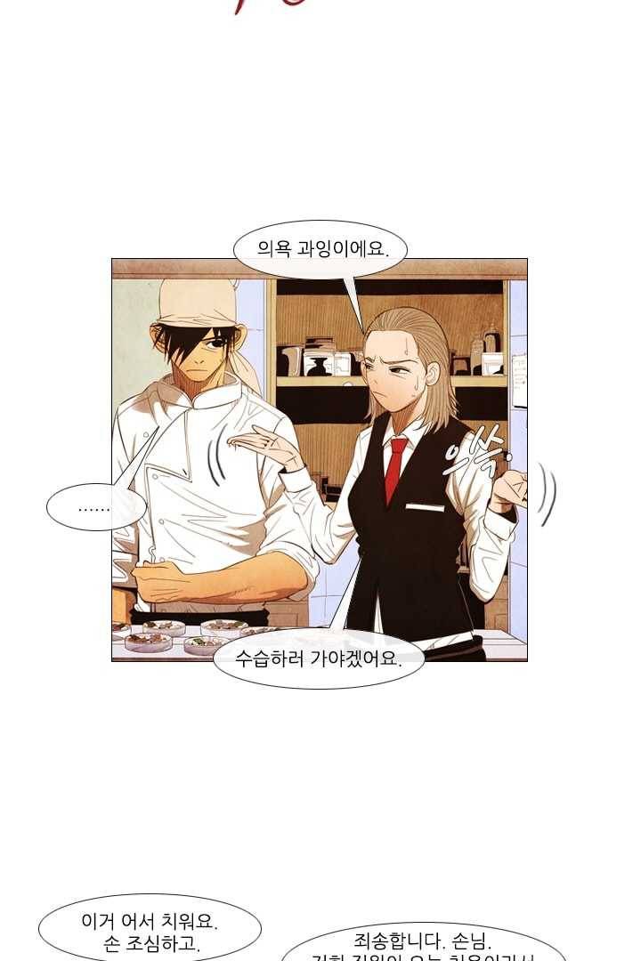 미슐랭스타 87화 7