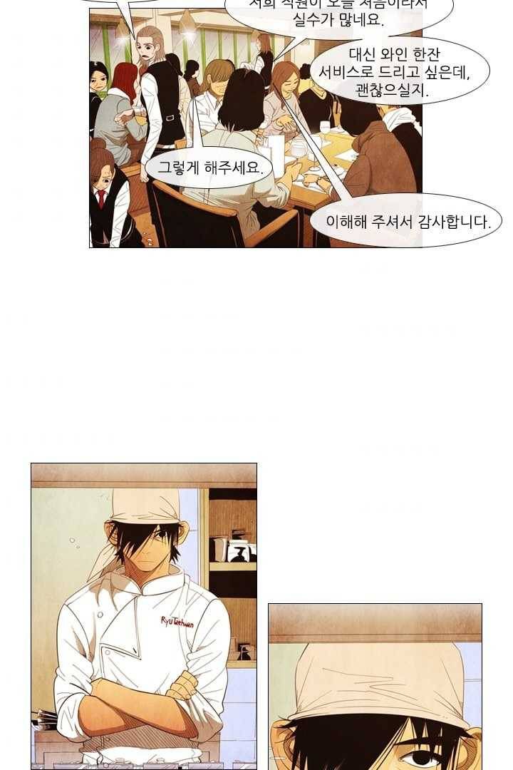 미슐랭스타 87화 8